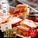 お中元 御中元 送料無料 惣菜 魚介 ギフト うなぎ ウナギ 国産 鰻 蒲焼 カット うなぎ割烹 一愼 特製かば焼き セット 詰め合わせ うな重 うな丼 丑の日...