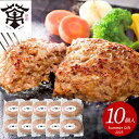 \最大全額ポイント還元/ お中元 御中元 送料無料 惣菜 ギフト 肉惣菜 肉料理 ハンバーグ 萬野和牛ハンバーグ 10個 セット 詰め合わせ 食品 グルメ 食べ...