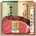 お中元 御中元 送料無料 惣菜 ギフト 肉惣菜 肉料理 ローストビーフ 伊藤ハム サーロイン 至福の和食 賛否両論 セット 詰め合わせ 食品 グルメ 食べ物 お...