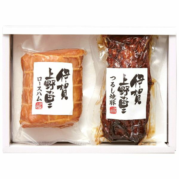 お中元 御中元 送料無料 ハム ギフト 伊賀上野の里 ロースハム & つるし焼豚 セット 詰め合わせ 肉 肉加工品 肉惣菜 食品 グルメ 食べ..