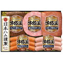 お中元 御中元 送料無料 ハム ギフト 日本ハム 本格派 セット 詰め合わせ ソーセージ ウインナー 肉 肉加工品 肉惣菜 食品 グルメ 食べ物 お中元ギフト ...