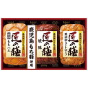 お中元 御中元 暑中見舞い 送料無料 ハム ギフト プリマハム 鹿児島もち豚使用 匠の膳 セット 詰め合わせ 肉 肉加工品 肉惣菜 食品 グルメ 食べ物 お中元...