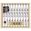 お中元 御中元 送料無料 そうめん 素麺 ギフト 三輪そうめん 三輪素麺 池利 翁蒼龍の糸 10束 木箱入り 古 ひね セット 詰め合わせ 麺類 乾麺 食品 グ...