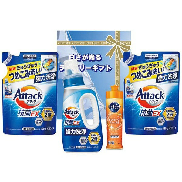 \最大全額ポイント還元/ お歳暮 送料無料 花王 洗剤 ギフト 洗濯用洗剤 液体洗剤 キッチン用洗剤 アタック 抗菌EX 本体 詰め替え セット 詰め合わせ 洗...