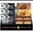 \最大全額Pバック!/ 内祝い お返し 送料無料 スイーツ 母の日 ギフト お菓子 洋菓子 焼き菓子 詰め合わせ 堂島珈琲 & ベルギーワッフル セット ドリッ...