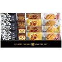 内祝い お返し 送料無料 スイーツ 母の日 ギフト お菓子 洋菓子 焼き菓子 詰め合わせ 堂島珈琲 & ふんわりブッセ セット ドリップ 個包装 食品 出産内祝...