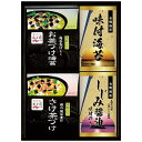 内祝い お返し 送料無料 のり 味付け海苔 味のり 母の日 ギフト 有明海産 味付海苔 永谷園 お茶漬け セット 詰め合わせ 惣菜 ご飯のお供 常温 食品 出産...