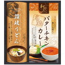 内祝い お返し 送料無料 うどん 母の日 ギフト 讃岐うどん 匠風庵 カレーうどんを楽しむ 麺 レトルトカレー セット 詰め合わせ 食品 出産内祝い 入学 卒業...