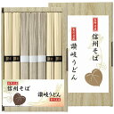 内祝い お返し 送料無料 そば 蕎麦 お中元 夏ギフト 御中元 ギフト 信州そば 讃岐うどん 食べ比べ セット 詰め合わせ 麺類 乾麺 日持ち 保存食 長期保存...