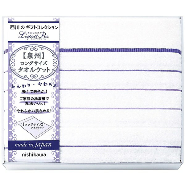 内祝い お返し 送料無料 西川 寝具 シングル お歳暮 ギフト ブランケット 泉州 タオルケット ロングサイズ 軽い 洗える 丸洗いOK 洗濯可 日本製 冬ギフト 出産内祝い 結婚内祝い 結婚祝い 出産祝い 香典返し 快気祝い お祝い返し 引越し 挨拶 お礼 プレゼント 2039-80248