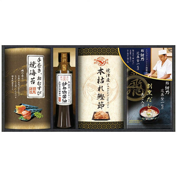 内祝い お返し 送料無料 調味料 お歳暮 ギフト 醤油 出汁 割烹だし 鰹節 焼き海苔 ミシュラン掲載店 鮨..