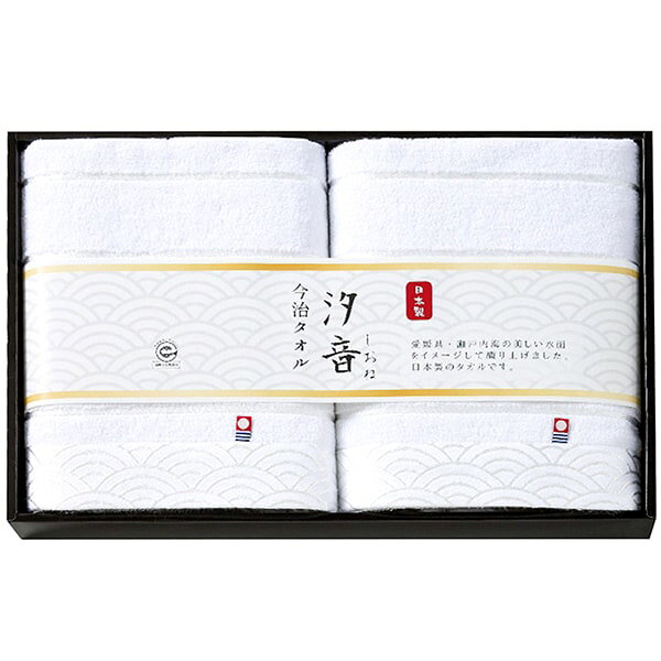 ●商品名/バスタオル 白タオル ホワイト 2枚 セット 汐音 無漂白 無染色 IMN-600●商品内容/バスタオル(約60×120cm)×2●箱サイズ/約42.3×5×27.4cm●重量/約756g●素材/綿95％・ポリエステル5％●生産国/日本愛媛県・瀬戸内海の美しい水面をイメージして織り上げました。※メーカー都合により、デザイン・内容等が変更になる場合がございます。ギフトのことならジャパンギフトにおまかせ下さい。様々なギフトシーンに。内祝 内祝い お祝い返し ウエディング ウェディングギフト ブライダルギフト 引き出物 引出物 結婚引き出物 結婚引出物 結婚内祝い 出産内祝い 命名内祝い 入園内祝い 入学内祝い 卒園内祝い 卒業内祝い 就職内祝い 新築内祝い 引越し内祝い 快気内祝い 開店内祝い 二次会 披露宴 お祝い 御祝 結婚式 結婚祝い 出産祝い 初節句 七五三 入園祝い 入学祝い 卒園祝い 卒業祝い 成人式 就職祝い 昇進祝い 新築祝い 上棟祝い 引っ越し祝い 引越し祝い 開店祝い 退職祝い 快気祝い 全快祝い 初老祝い 還暦祝い 古稀祝い 喜寿祝い 傘寿祝い 米寿祝い 卒寿祝い 白寿祝い 長寿祝い 金婚式 銀婚式 ダイヤモンド婚式 結婚記念日 ギフト ギフトセット セット 詰め合わせ 贈答品 お返し お礼 御礼 ごあいさつ ご挨拶 御挨拶 プレゼント お見舞い お見舞御礼 お餞別 引越し 引越しご挨拶 記念日 誕生日 父の日 母の日 敬老の日 記念品 卒業記念品 定年退職記念品 ゴルフコンペ コンペ景品 景品 賞品 粗品 お香典返し 香典返し 志 満中陰志 弔事 会葬御礼 法要 法要引き出物 法要引出物 法事 法事引き出物 法事引出物 忌明け 四十九日 七七日忌明け志 一周忌 三回忌 回忌法要 偲び草 粗供養 初盆 供物 お供え お中元 御中元 お歳暮 御歳暮 お年賀 御年賀 残暑見舞い 年始挨拶 人気 老舗 話題 のし無料 メッセージカード無料 ラッピング無料 大量注文 福袋などギフト以外のご自宅用商品も多数。バレンタインデー バレンタイン ひなまつり ホワイトデー 七夕 ハロウィン 七五三 クリスマスなどのイベント用ギフトも。年代別 10代 20代 30代 40代 50代 60代 70代 80代 90代まで幅広く取り揃え。ご予算別には100円 500円 1000円 1500円 2000円 2500円 3000円 4000円 7000円 5000円 10000円 15000円 30000円など低額から高額品まで。