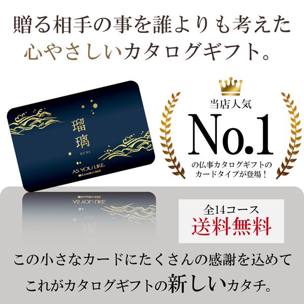 カタログギフト 内祝い お返し 敬老の日 残暑見舞い 送料無料 カードタイプ アズユーライク 和風 瑠璃 XOO 100700円コース ギフト 出産内祝い 結婚内祝い 結婚祝い 出産祝い 引き出物 香典返し 快気祝い お祝い返し 引越し 挨拶 お礼 入学祝い プレゼント