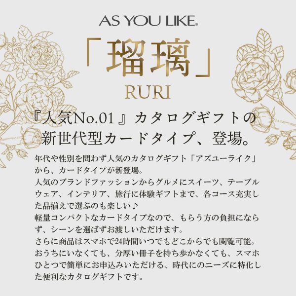 カタログギフト 内祝い お返し 敬老の日 残暑見舞い 送料無料 カードタイプ アズユーライク 和風 瑠璃 XOO 100700円コース ギフト 出産内祝い 結婚内祝い 結婚祝い 出産祝い 引き出物 香典返し 快気祝い お祝い返し 引越し 挨拶 お礼 入学祝い プレゼント