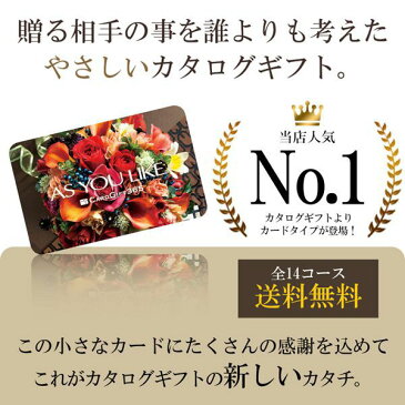 カタログギフト 内祝い お返し 敬老の日 残暑見舞い 送料無料 カードタイプ アズユーライク 洋風 XOO 100700円コース ギフト 出産内祝い 結婚内祝い 結婚祝い 出産祝い 引き出物 香典返し 快気祝い お祝い返し 引越し 挨拶 お礼 入学祝い プレゼント