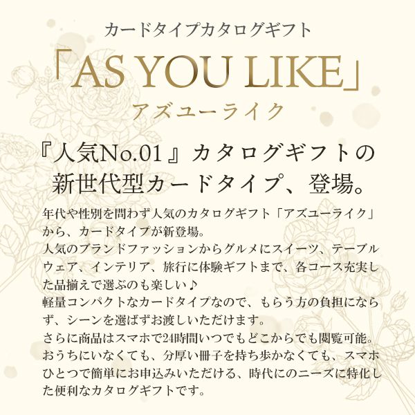 カタログギフト 内祝い お返し 敬老の日 残暑見舞い 送料無料 カードタイプ アズユーライク 洋風 XOO 100700円コース ギフト 出産内祝い 結婚内祝い 結婚祝い 出産祝い 引き出物 香典返し 快気祝い お祝い返し 引越し 挨拶 お礼 入学祝い プレゼント