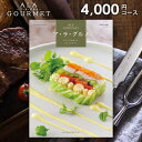 カタログギフト 内祝い お返し 送料無料 グルメ お肉 スイーツ アラグルメ ジンライム お中元 夏ギフト 御中元 ギフト おしゃれ グルメカタログギフト 出産...