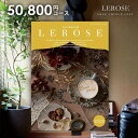カタログギフト 内祝い お返し 送料無料 レローゼ LEROSE エバーゴールド 50800円コース 母の日 ギフト おしゃれ グルメカタログギフト グルメカタ...