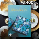 カタログギフト 内祝い お返し 送料無料 ボーベル beaubelle ポワール 3400円コース お中元 御中元 ギフト おしゃれ グルメカタログギフト 出産内祝い 結婚内祝い 新築祝い 結婚祝い 出産祝い 名入れ 引き出物 快気祝い 香典返し お礼 【メール便】