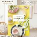 カタログギフト 内祝い お返し 送料無料 エラボッカ パール 4300円コース 父の日 お中元 ギフト おしゃれ グルメカタログギフト グルメカタログ 入学祝い...