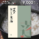 カタログギフト 内祝い お返し 送料無料 グルメ お肉 日本のおいしい食べ物 蓬(よもぎ) 9000円コース お中元 夏ギフト 御中元 ギフト おしゃれ グルメカタログギフト 出産内祝い 結婚内祝い 新築祝い 結婚祝い 出産祝い 快気祝い 香典返し お礼 【メール便】