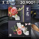 カタログギフト 内祝い お返し 送料無料 至高 しこう 孔雀草 くじゃくそう 30800円コース 母の日 ギフト おしゃれ グルメカタログギフト 出産内祝い 結...