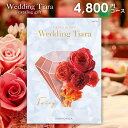 結婚内祝い カタログギフト 内祝い お返し 送料無料 ティアラ ウェディング フェアリー 4800円コース (結婚式場直送 引き出物 結婚引出物 結婚式 婚礼引...