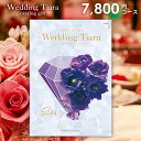結婚内祝い カタログギフト 内祝い お返し 送料無料 ティアラ ウェディング シルク 7800円コース (結婚式場直送 引き出物 結婚引出物 結婚式 婚礼引き出...