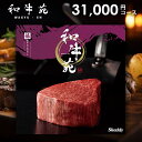 【メール便】 カタログギフト 内祝い お返し 送料無料 グルメカタログ 和牛苑 禄 ろく 31,000円コース グルメ お肉 和牛 松阪牛 神戸牛 高級 おすす...