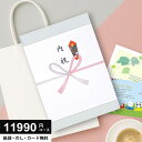 \今がお得★P10倍以上!!/ カタログギフト 11990円コース (10900円) 送料無料 お歳暮 グルメ ギフト 人気 内祝い お返し 出産 結婚 香典返し 新築 快気 就職 祝い 贈り物に最適なギフトカタログ あす楽 10000円 1万円
