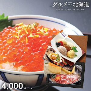 送料無料 カード式 カタログギフト グルメ THE 北海道 4000円 ハマナスコース お肉 ギフト おしゃれ 出産内祝い 結婚内祝い 結婚祝い 出産祝い 入学 卒業 祝い 引き出物 挨拶 成人祝い 成人式 快気祝い 香典返し お礼 プレゼント 景品 コンペ お祝い返し【メール便】