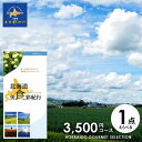カタログギフト 内祝い お返し 送料無料 グルメ お肉 北海道 美食彩紀行 すずらん 3500円コース (047-97) お中元 夏ギフト 御中元 ギフト おしゃれ グルメカタログギフト 出産内祝い 結婚内祝い 新築 結婚祝い 出産祝い 快気祝い 香典返し お礼 【メール便】