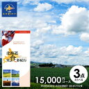 カタログギフト 内祝い お返し 送料無料 グルメ 北海道 美食彩紀行 ナナカマド 15000円コース (048-09) お中元 夏ギフト 御中元 ギフト おしゃれ グルメカタログギフト 出産内祝い 結婚内祝い 新築祝い 結婚祝い 出産祝い 快気祝い 香典返し お礼 【メール便】