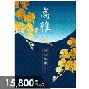 カタログギフト 内祝い お返し 送料無料 和風 高雅 日の出蘭 15800円コース 出産内祝い 結婚内祝い 新築祝い 結婚祝い 出産祝い 出産お..