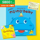 楽天ジャパンギフトカタログギフト 出産祝い 出産お祝い 送料無料 のびのびBaby あそぼ！ EO 5800円コース ベビー ギフト 人気 有名 ブランド かわいい おしゃれ 母の日 プレゼント ははの日 贈り物 出産祝い 出産 お祝い 御祝 お礼 子供（あす楽）