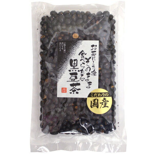 食べる黒豆茶 200g 【のし・包装不可】【商品お届けまで最大約2週間】