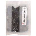 【2個以上から注文可】しぼり黒豆 和紙袋 80g 【のし・包装不可】【商品お届けまで最大約2週間】