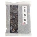 【2個以上から注文可】煎り黒豆 和紙袋 70g 【のし・包装不可】【商品お届けまで最大約2週間】