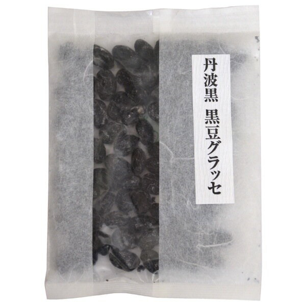 【2個以上から注文可】黒豆グラッセ 和紙袋 70g 【のし・包装不可】【商品お届けまで最大約2週間】