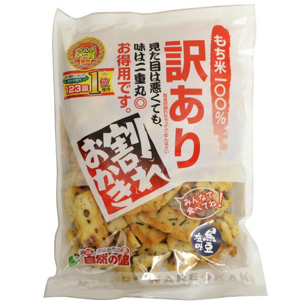 かきもち 訳あり割れ黒豆かき餅 240g 【のし・包装不可】【商品お届けまで最大約2週間】