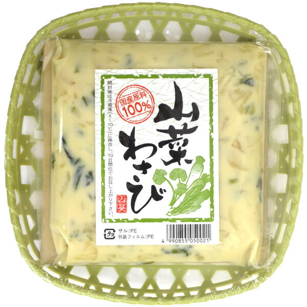 山菜わさび 200g 【のし・包装不可】