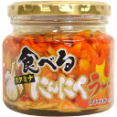 全国のお土産・手土産大集合 食べるにんにくラー油(180g)【のし・包装不可】 食品 食べ物