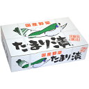 国産野菜たまり漬 350g 【のし・包装不可】【商品お届けまで最大約2週間】