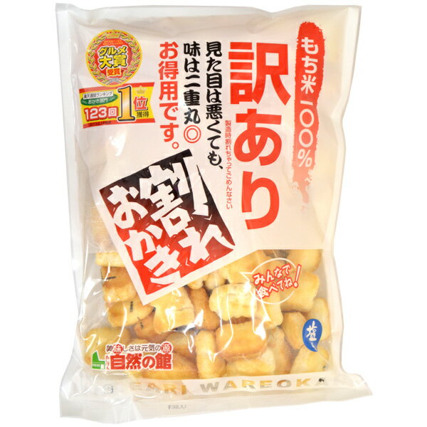 かきもち 訳あり割れ塩味かき餅 215g 【のし・包装不可】【商品お届けまで最大約2週間】