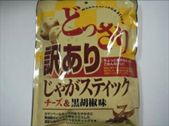 訳ありじゃがスティック 200g 【のし・包装不可】【商品お届けまで最大約2週間】