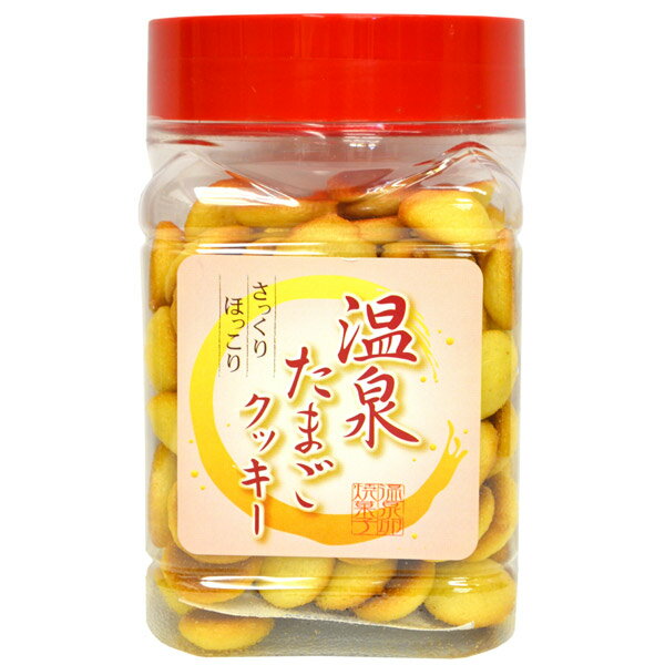 温泉たまごクッキー 125g 【のし・包装不可】【商品お届けまで最大約2週間】