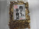 肉らしい豆な親父 150g 【のし・包装不可】【商品お届けまで最大約2週間】