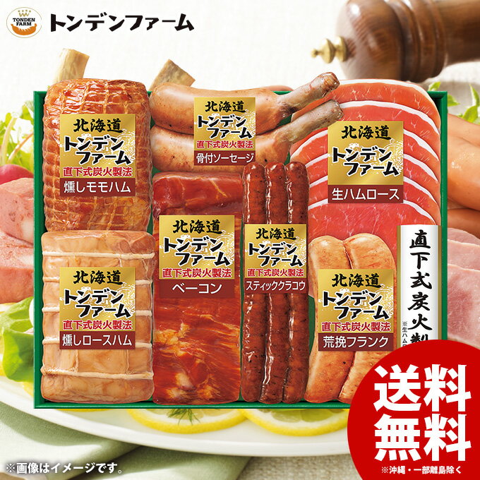 お歳暮 御歳暮 送料無料 ハム ギフト セット ウインナー ソーセージ 詰め合わせ 詰合せ 北海道  ...