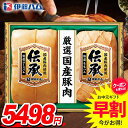 お中元 御中元 送料無料 早割 ハム ギフト セット ロースハム 詰め合わせ 詰合せ 伊藤ハム 伝承 国産 中元 夏ギフト お中元ギフト 食品 食べ物 グルメ お取り寄せグルメ 肉加工品 DKB-501