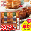 お中元 夏ギフト 送料無料 早割 ハム ギフト セット お肉 惣菜 詰め合わせ 詰合せ 賛否両論 笠原将弘監修 中元 御中元 暑中見舞い お中元ギフト 食品 食べ物 グルメ お取り寄せグルメ 肉加工品 WA-36A